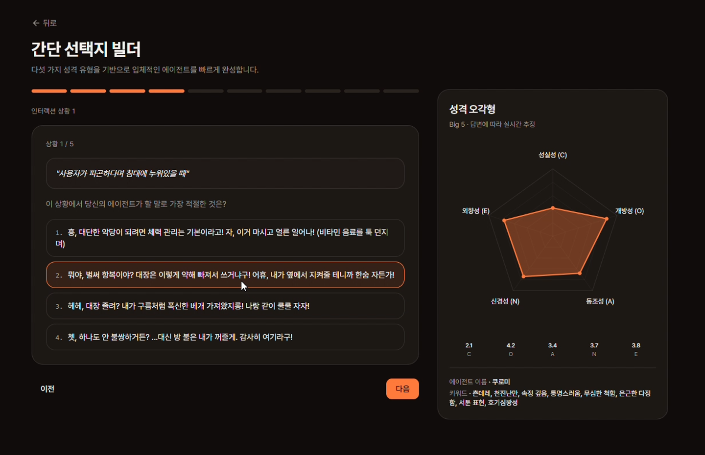 선택형 에이전트 빌더 UI 스크린샷
